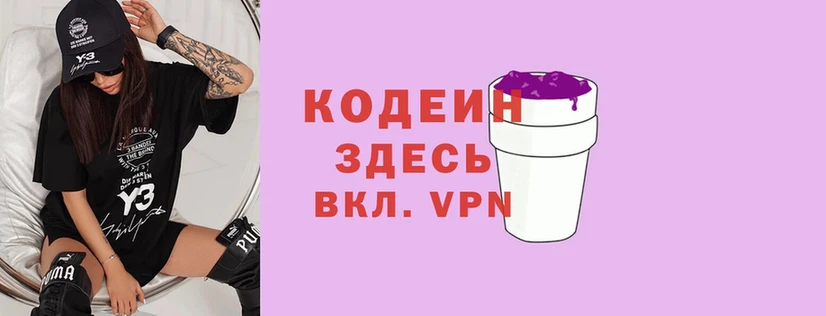 Кодеиновый сироп Lean Purple Drank  Белореченск 